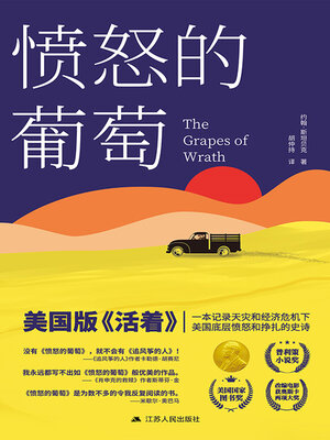 cover image of 愤怒的葡萄